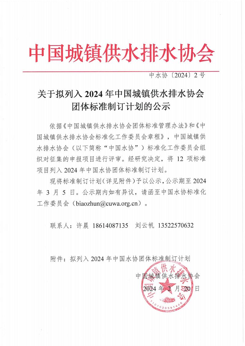 01-團(tuán)標(biāo)公示_00_結(jié)果.jpg