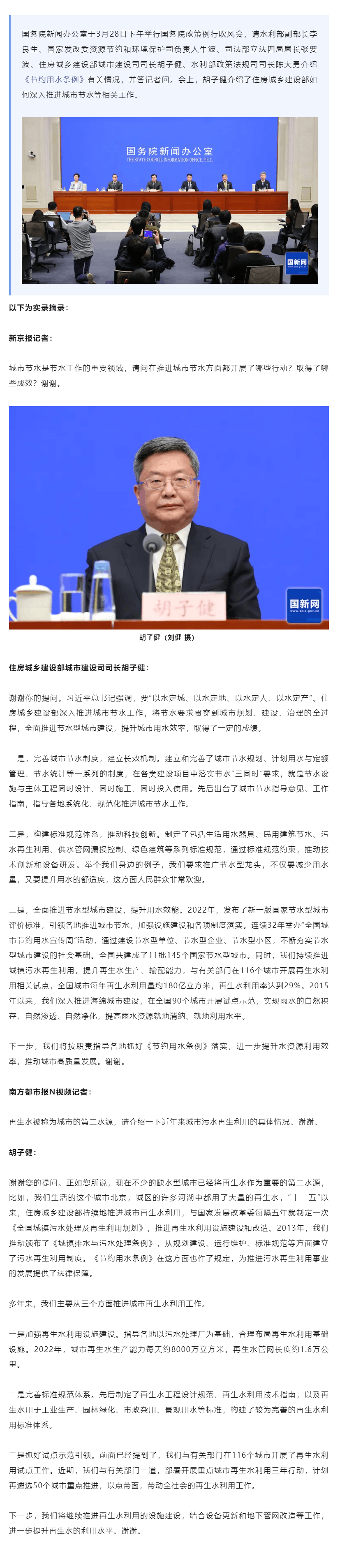 在《節(jié)約用水條例》國(guó)務(wù)院政策例行吹風(fēng)會(huì)上，住建部相關(guān)負(fù)責(zé)人回答了這兩個(gè)問題→.png