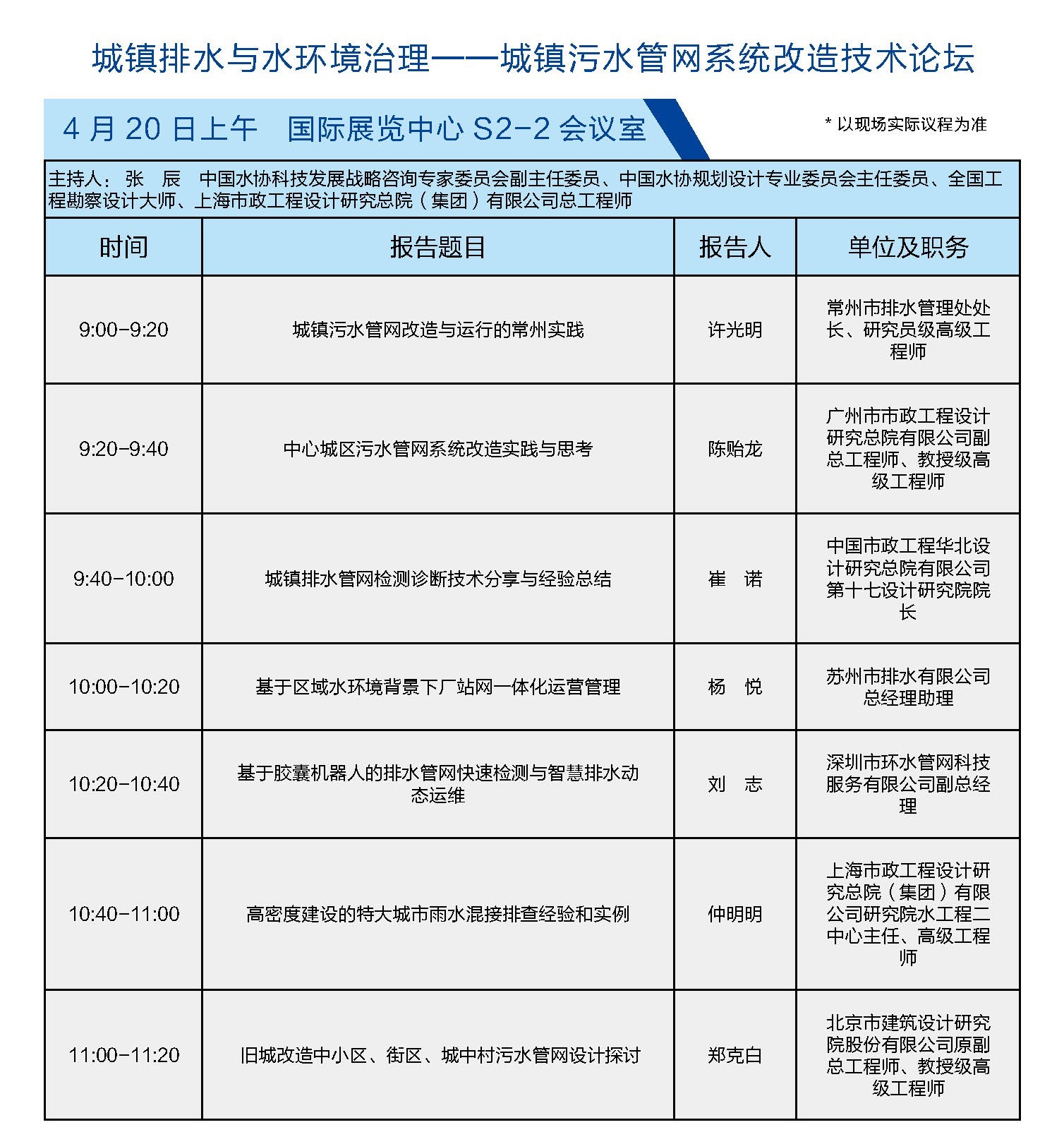 2.城鎮排水與水環境治理_頁面_04.jpg