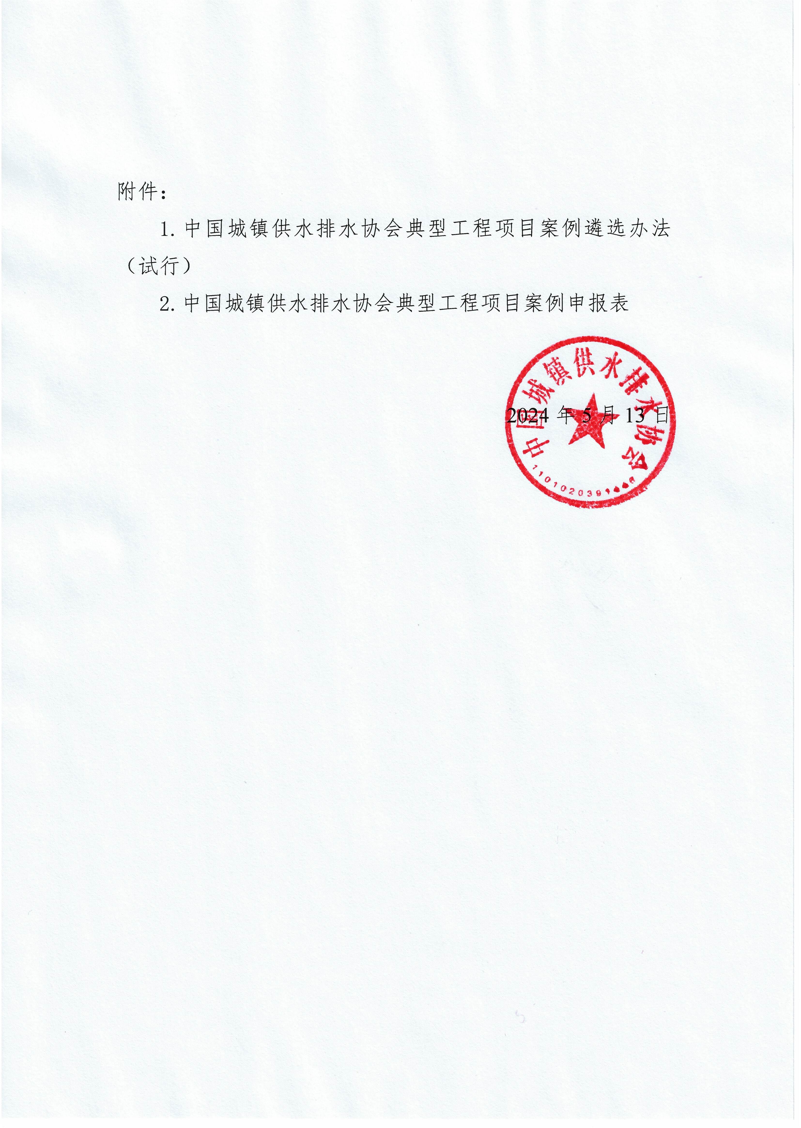 關(guān)于組織征集中國城鎮(zhèn)供水排水協(xié)會典型工程項目案例庫入庫項目的通知(1)_頁面_3.jpg