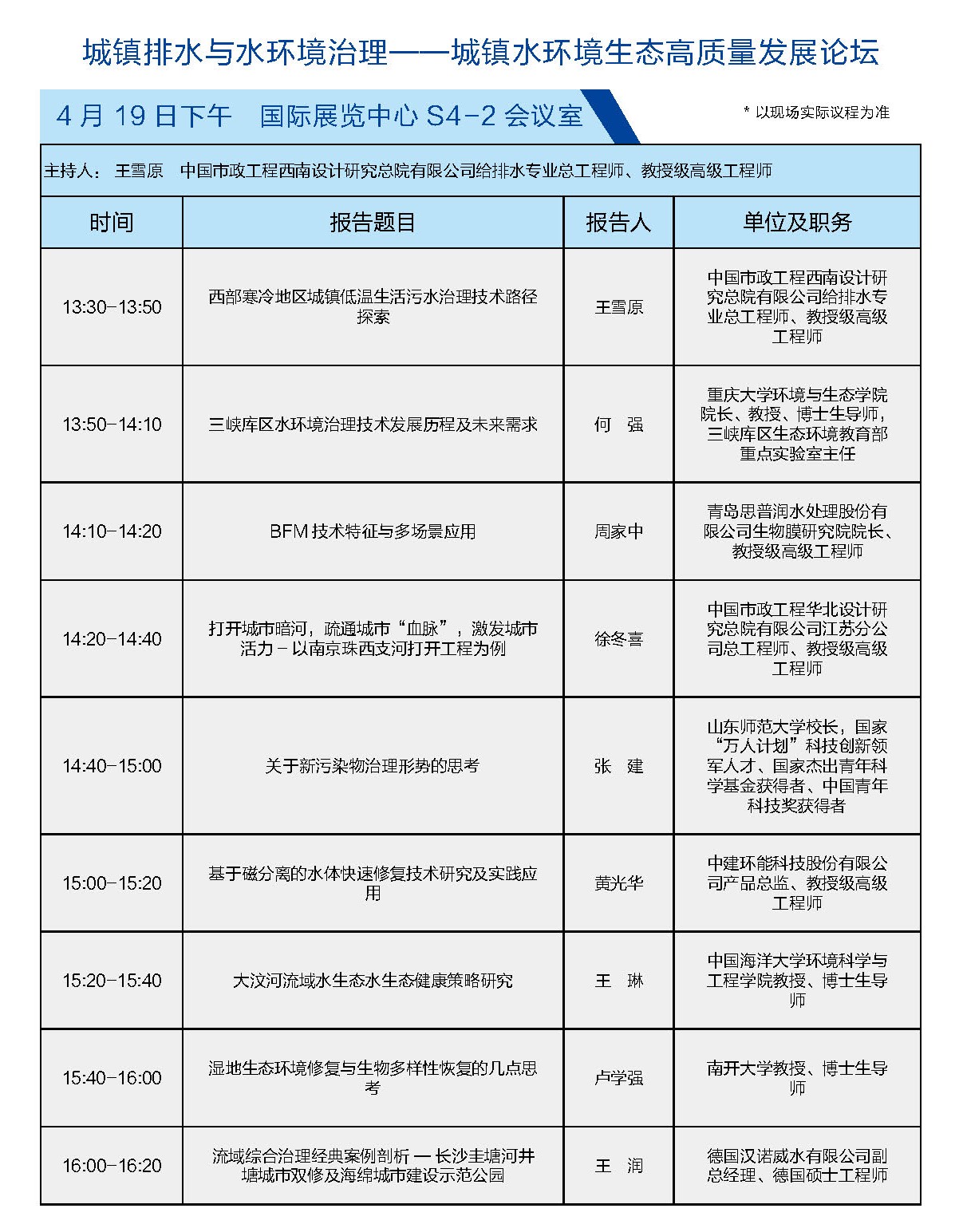 2.城鎮(zhèn)排水與水環(huán)境治理_頁面_05.jpg