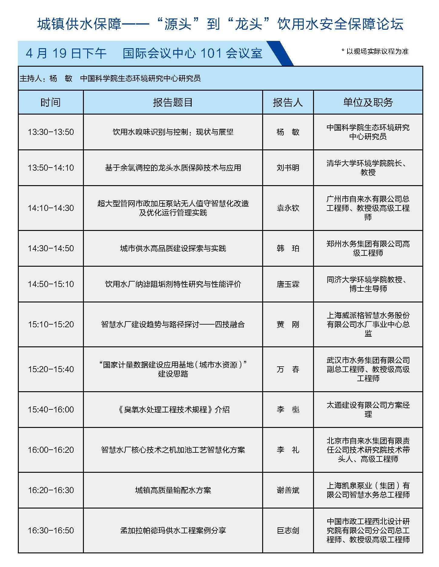 1城鎮供水保障_頁面_1.jpg