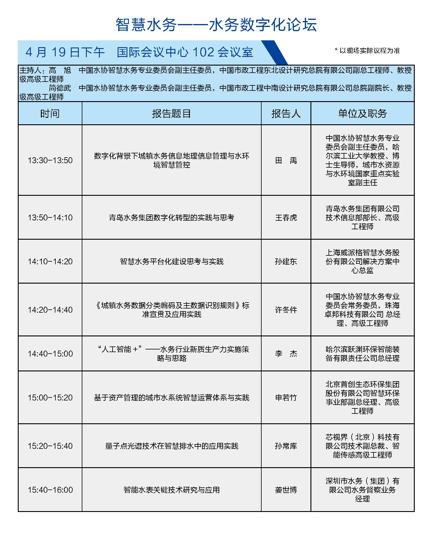 3智慧水務_頁面_1.jpg