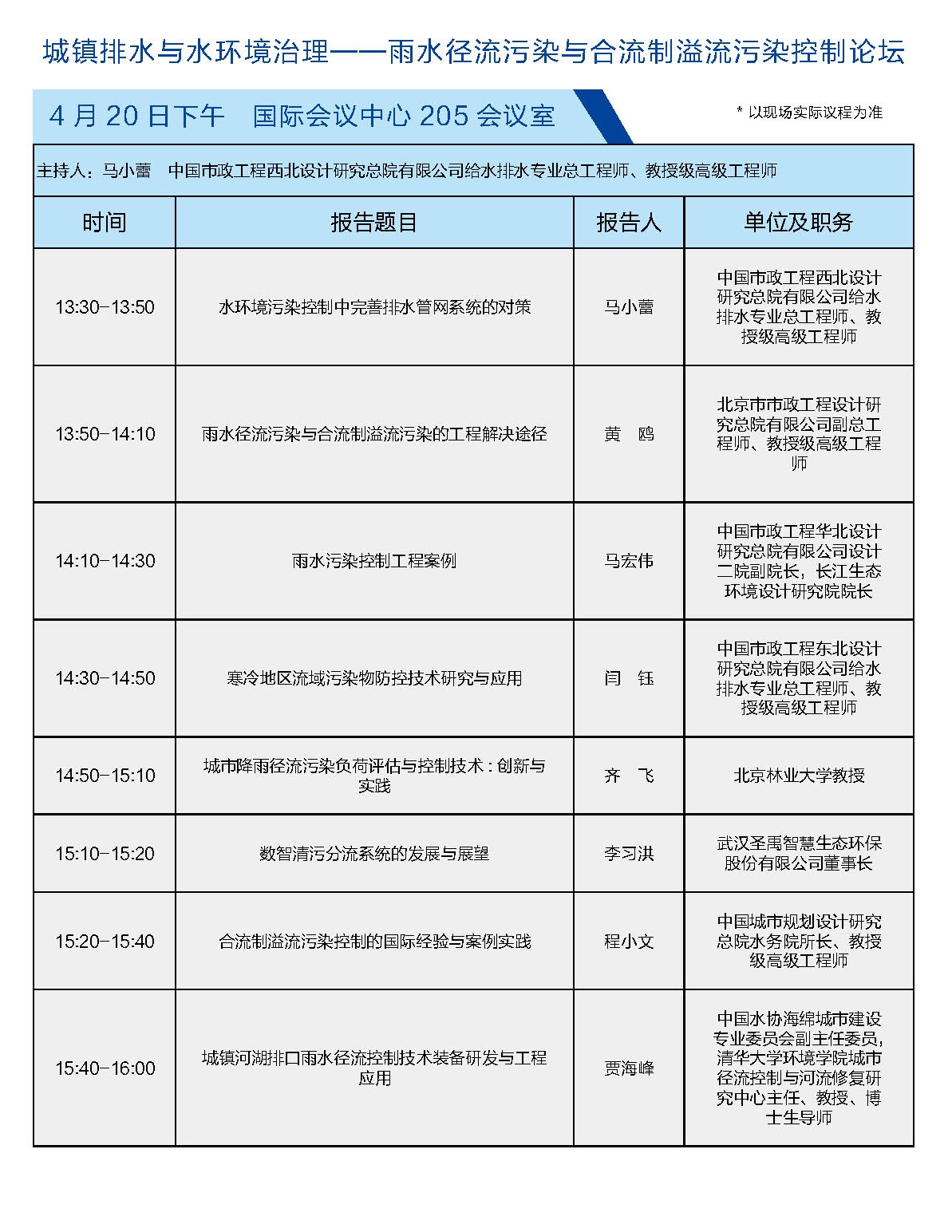 2.城鎮排水與水環境治理_頁面_07.jpg