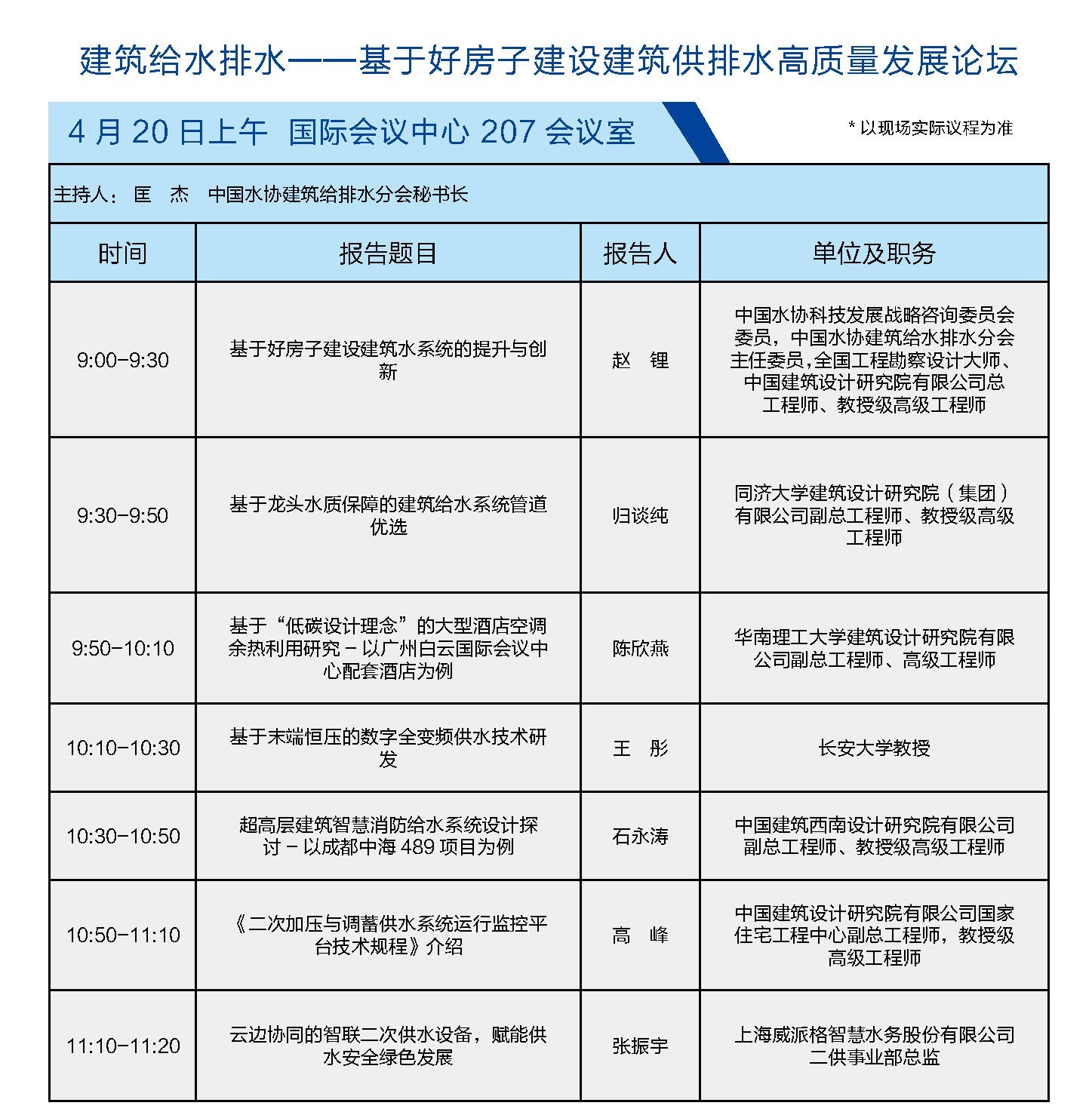 11.建筑給水排水_頁面_1.jpg