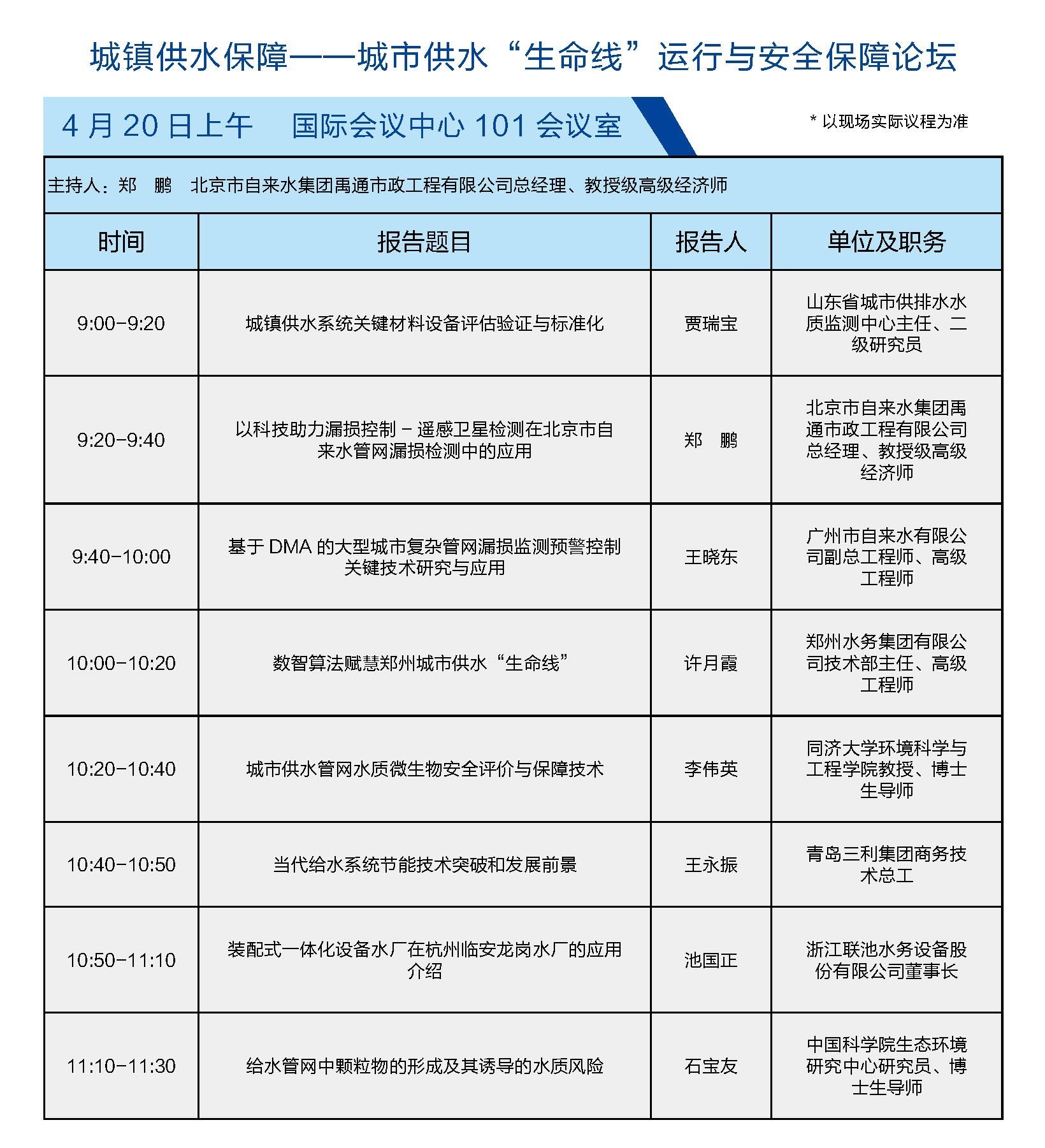 1城鎮供水保障_頁面_2.jpg