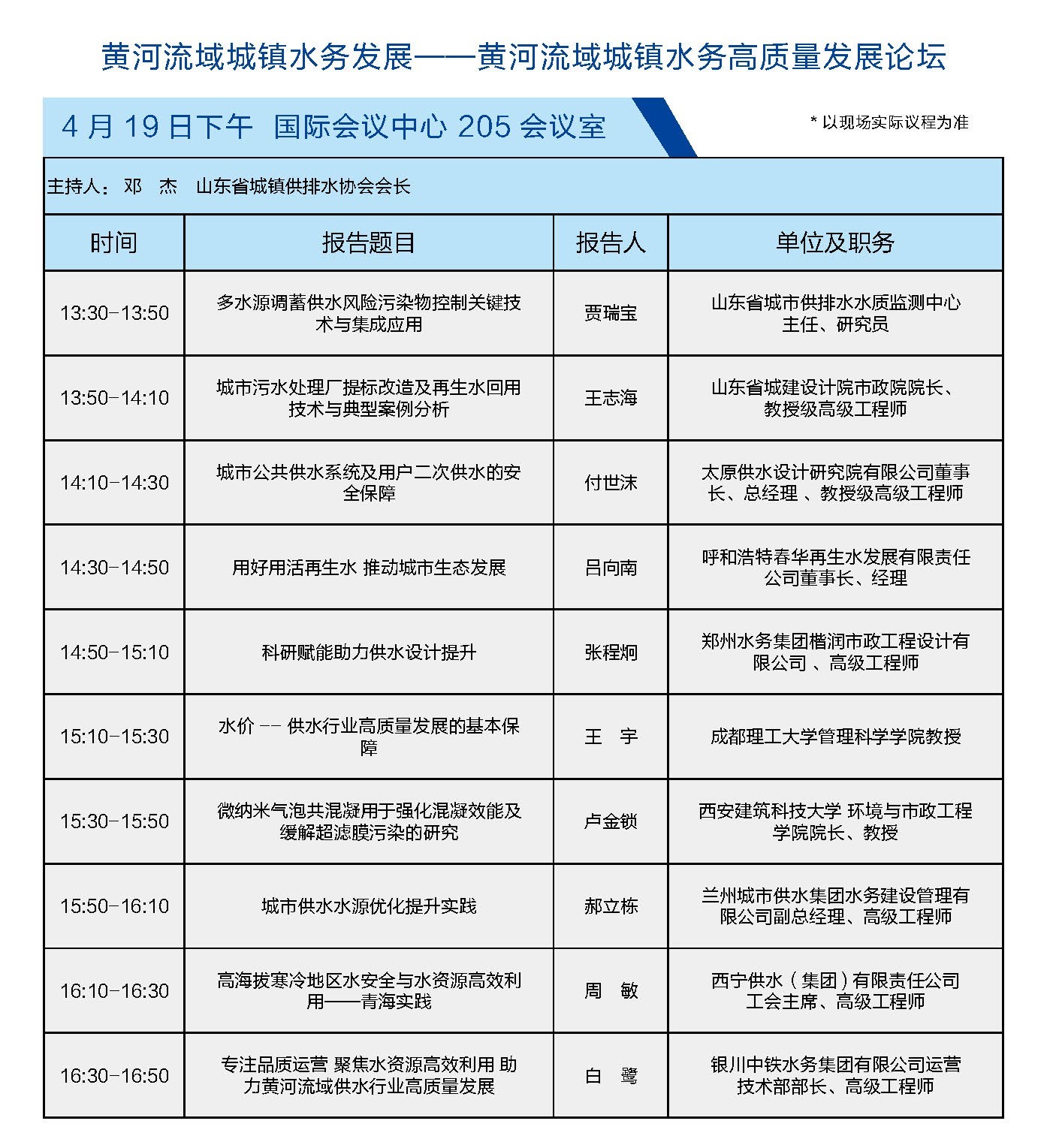 14.黃河流域城鎮水務發展.jpg
