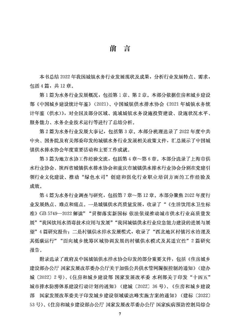 藍皮書2022-文前_頁面_07_結果.jpg