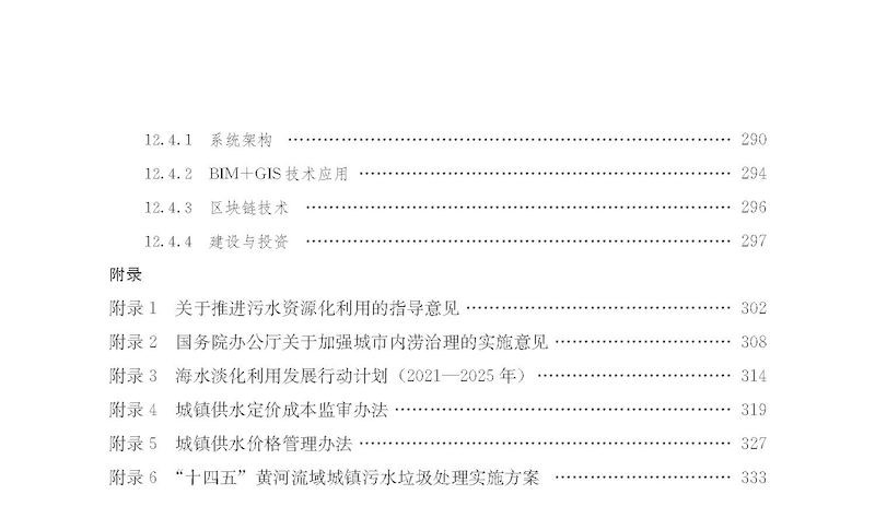 藍皮書2021-文前_頁面_14_結果.jpg