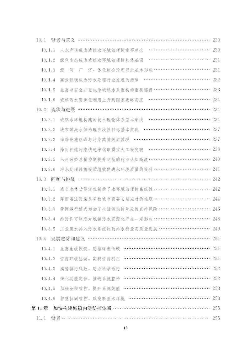 藍皮書2021-文前_頁面_12_結果.jpg
