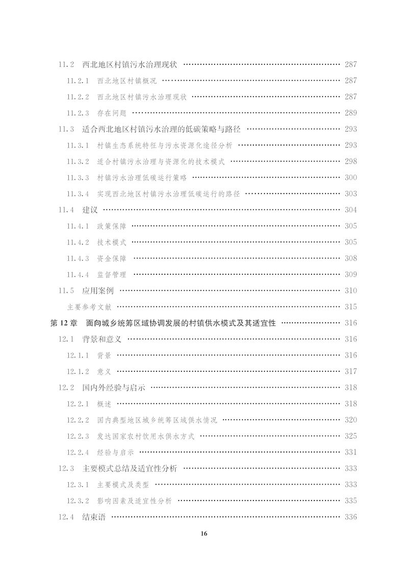 藍皮書2022-文前_頁面_16_結果.jpg