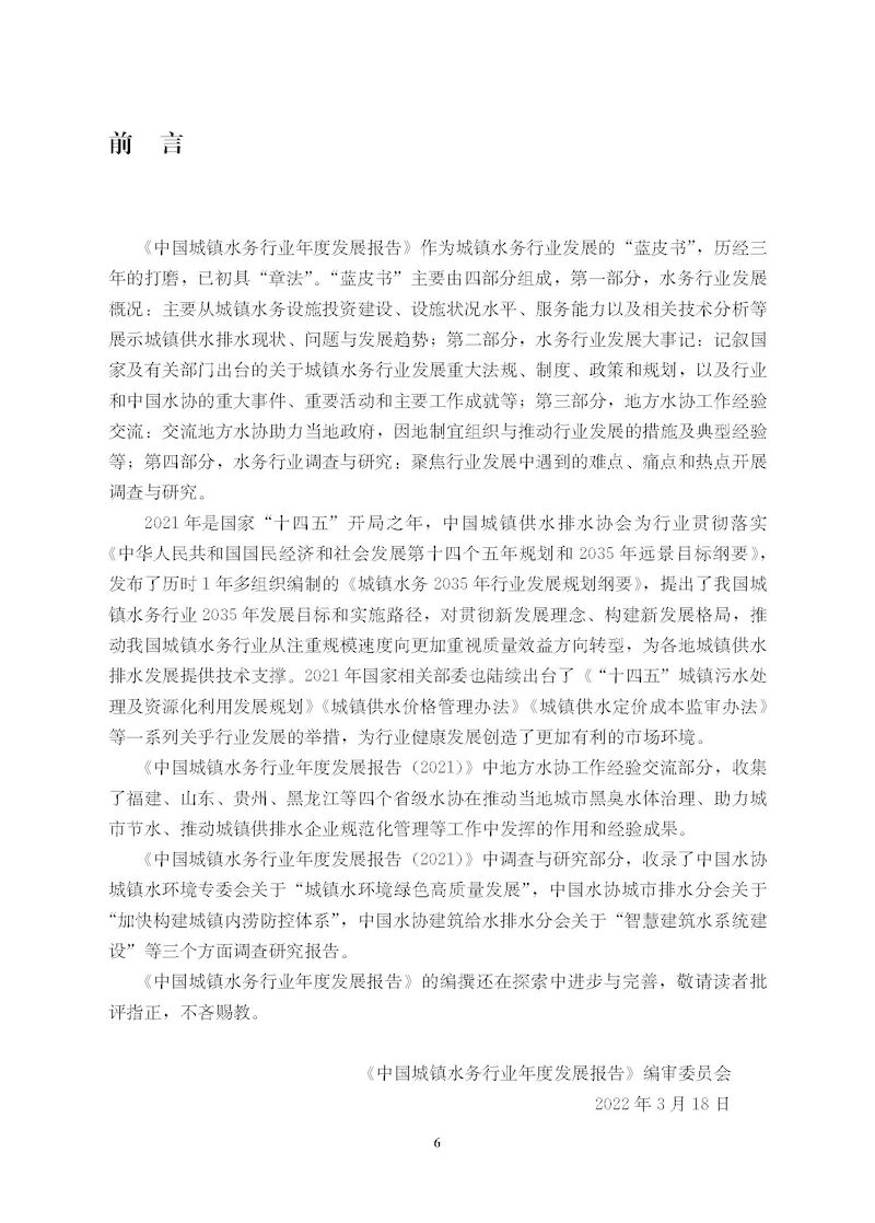 藍皮書2021-文前_頁面_06_結果.jpg