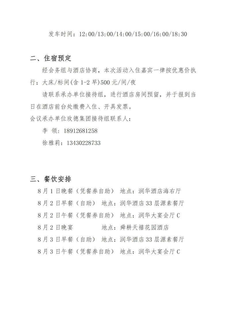 會(huì)議通知：關(guān)于召開中國(guó)城鎮(zhèn)供水排水協(xié)會(huì)建筑給水排水分會(huì)第二屆理事會(huì)的通知(1)_05_結(jié)果.jpg