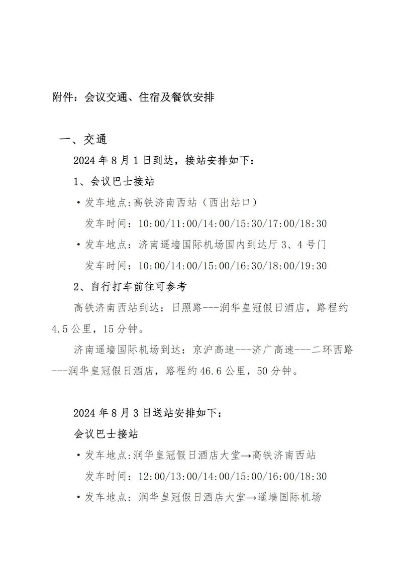 會(huì)議通知：關(guān)于召開中國(guó)城鎮(zhèn)供水排水協(xié)會(huì)建筑給水排水分會(huì)第二屆理事會(huì)的通知(1)_04_結(jié)果.jpg