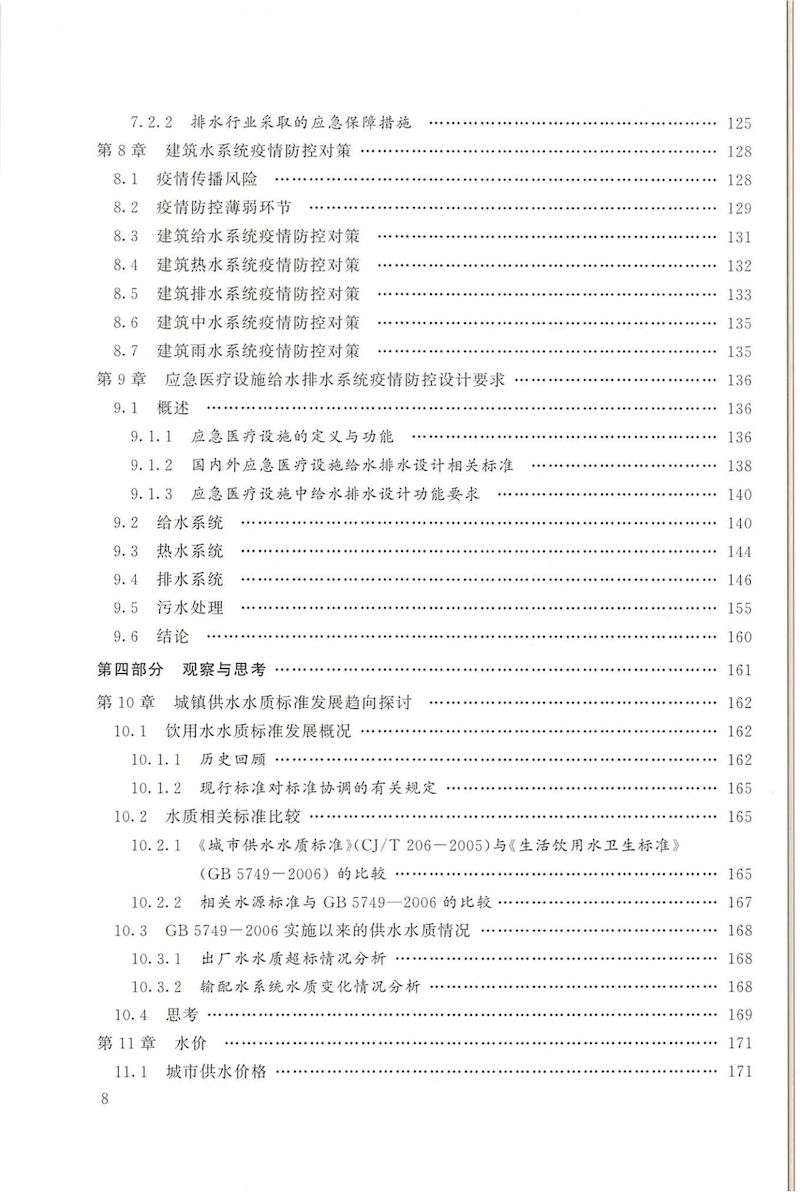 藍皮書2020-文前_07_結果.jpg