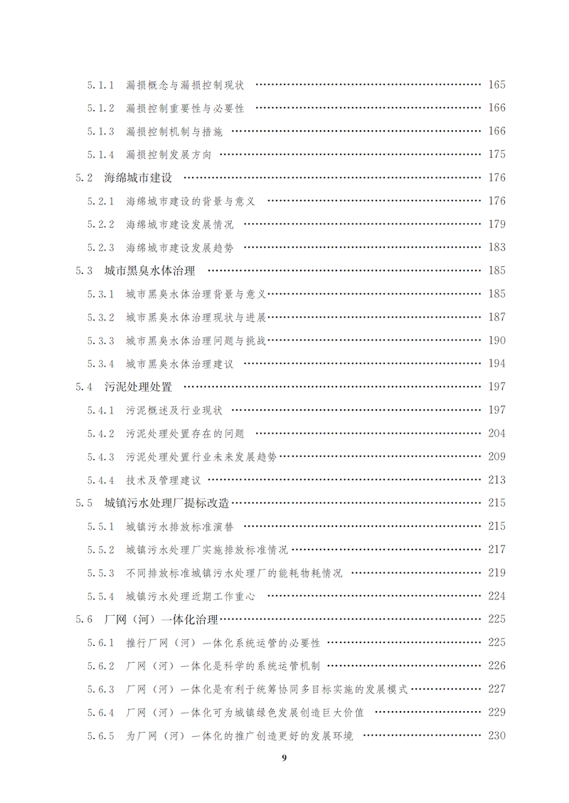 藍皮書2019-文前_08_結果.bmp