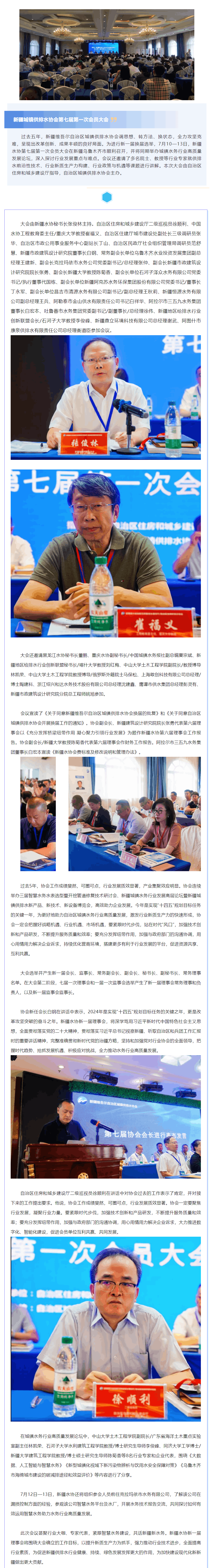 新疆城鎮供排水協會第七屆第一次會員大會順利召開.png