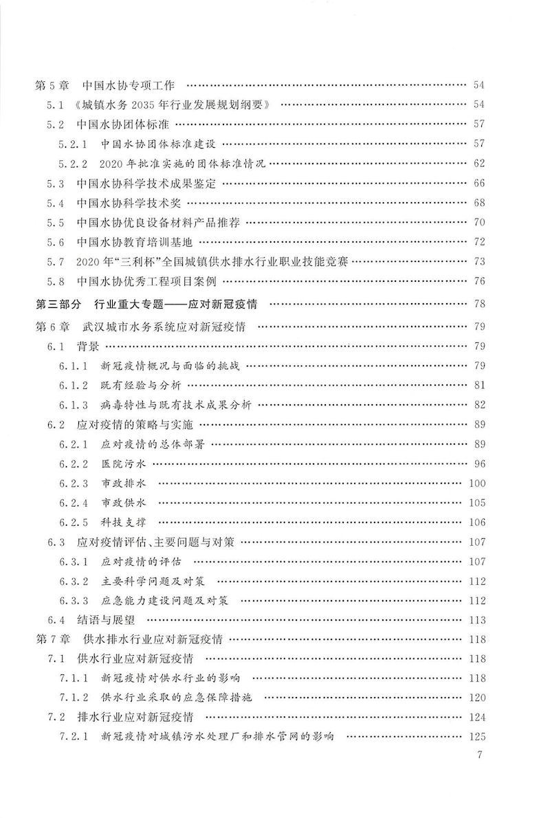 藍皮書2020-文前_06_結果.jpg