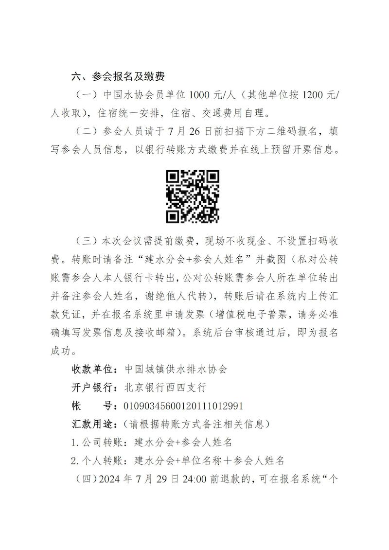 會(huì)議通知：關(guān)于召開中國(guó)城鎮(zhèn)供水排水協(xié)會(huì)建筑給水排水分會(huì)第二屆理事會(huì)的通知(1)_02_結(jié)果.jpg