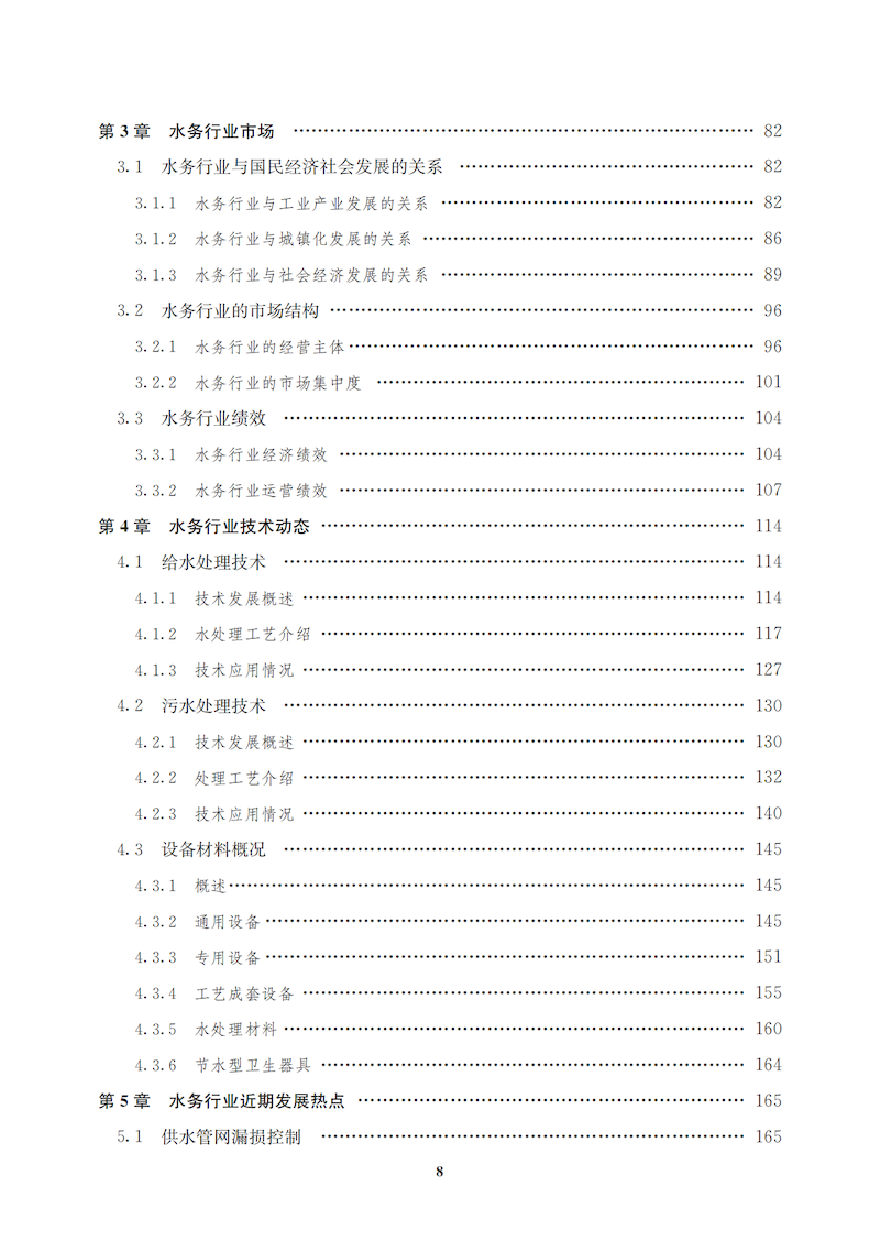 藍皮書2019-文前_07_結果.bmp