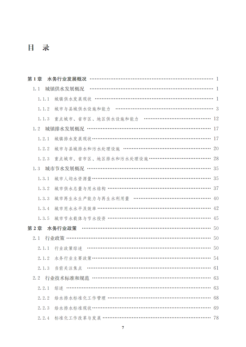 藍皮書2019-文前_06_結果.bmp