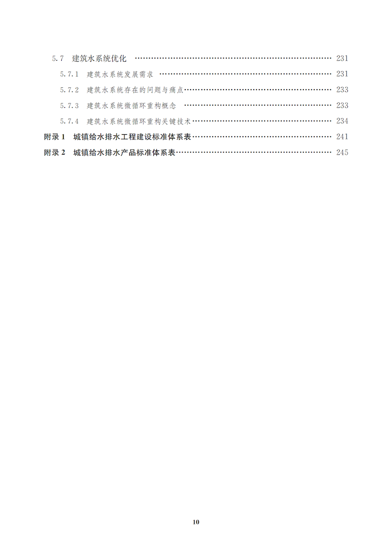 藍皮書2019-文前_09_結果.bmp