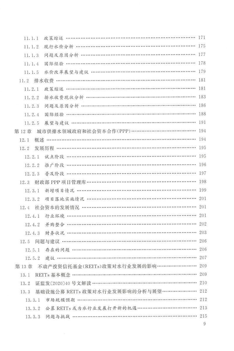 藍皮書2020-文前_08_結果.jpg