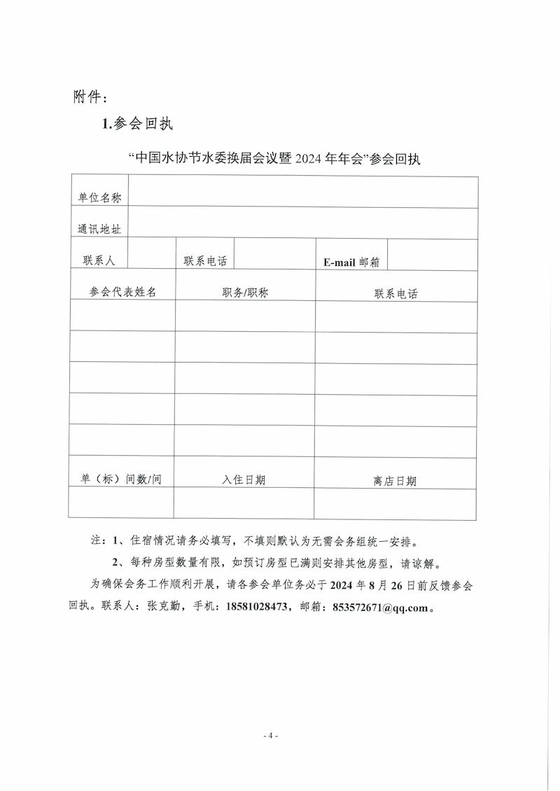 節水委通知_03_結果.jpg