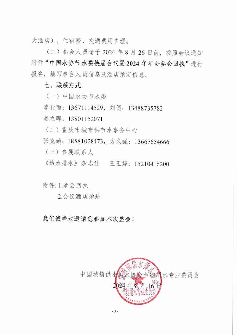 節水委通知_02_結果.jpg