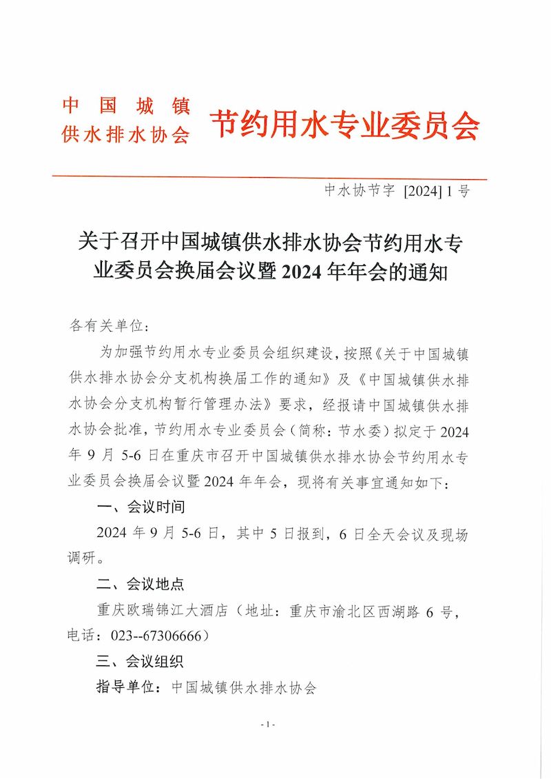 節水委通知_00_結果.jpg