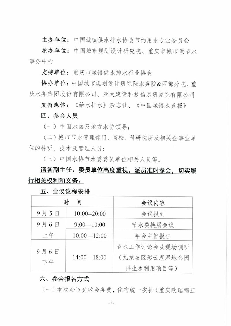 節水委通知_01_結果.jpg