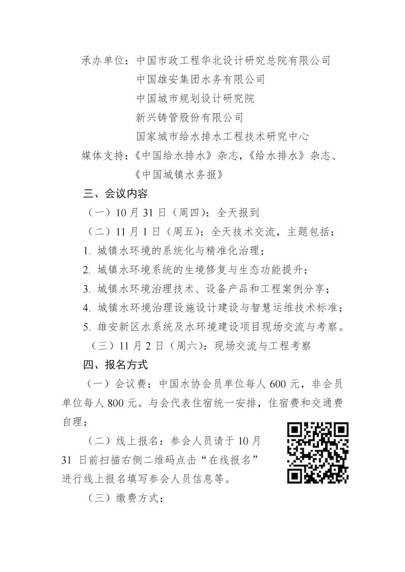 1通知-城鎮水環境專委會2024年年會0924_01_結果.jpg