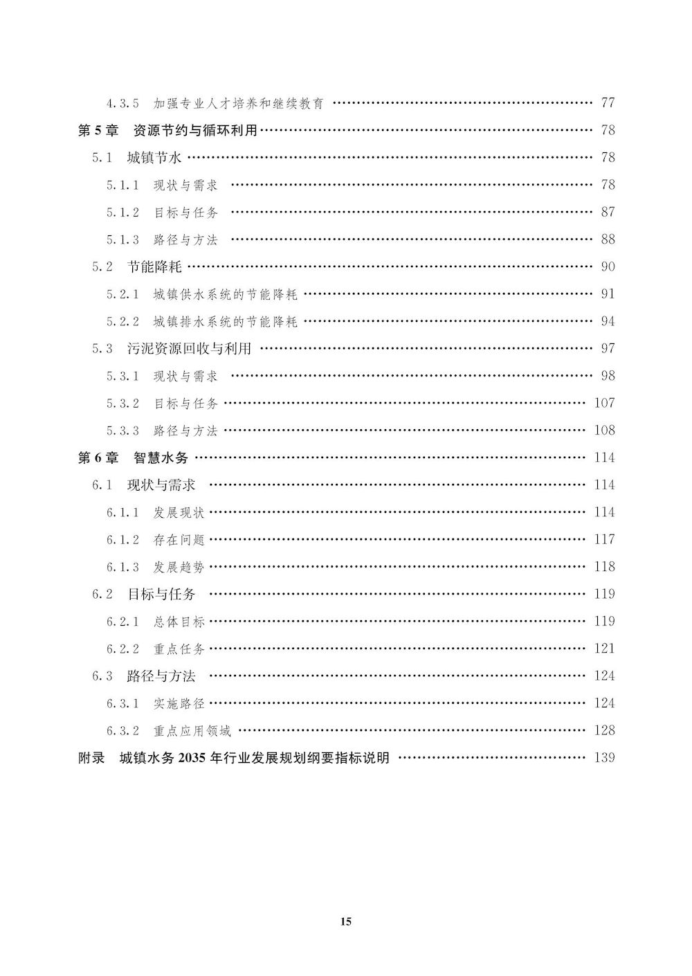 2035規(guī)劃綱要-文前_14_結(jié)果.jpg