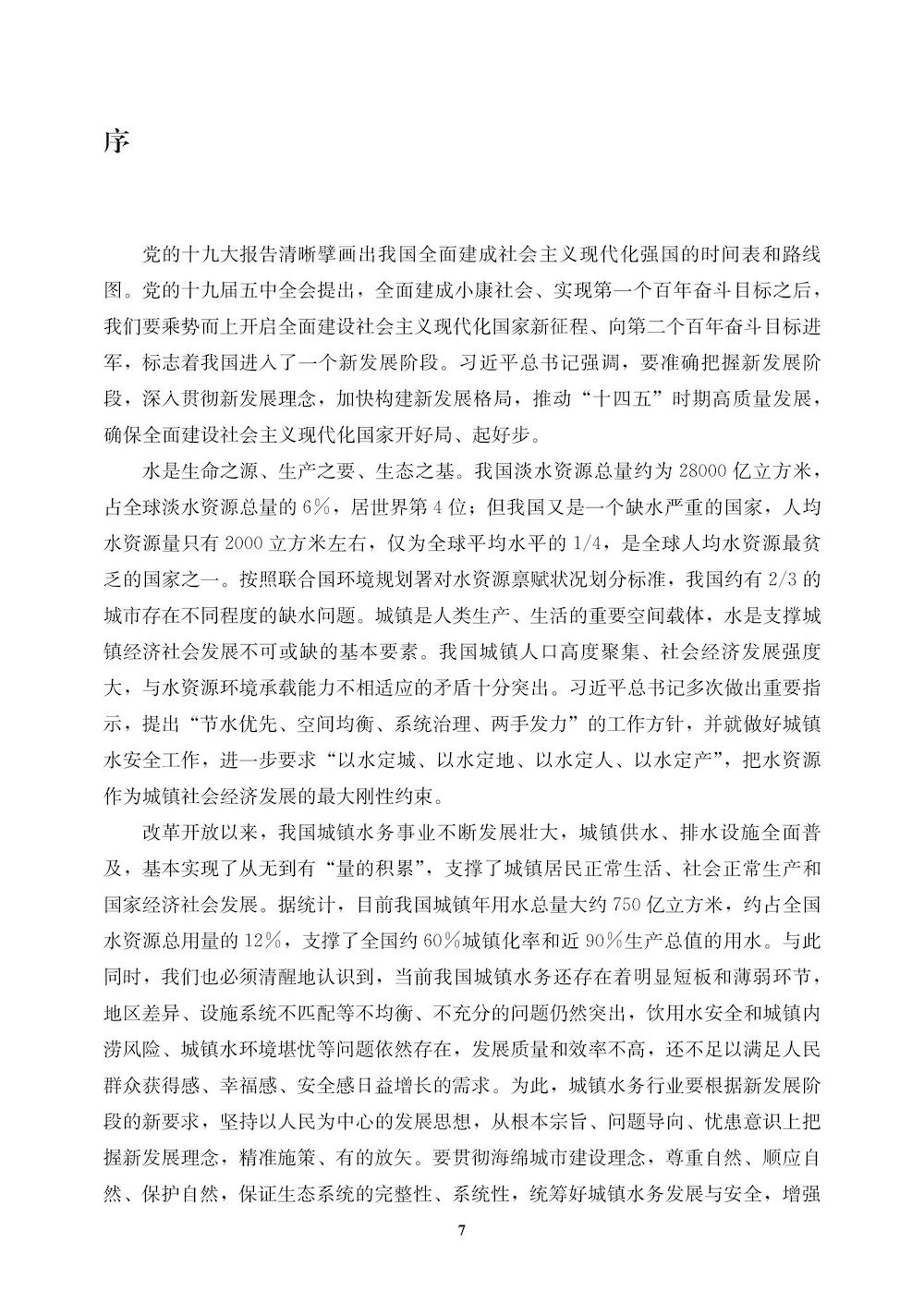 2035規(guī)劃綱要-文前_06_結(jié)果.jpg