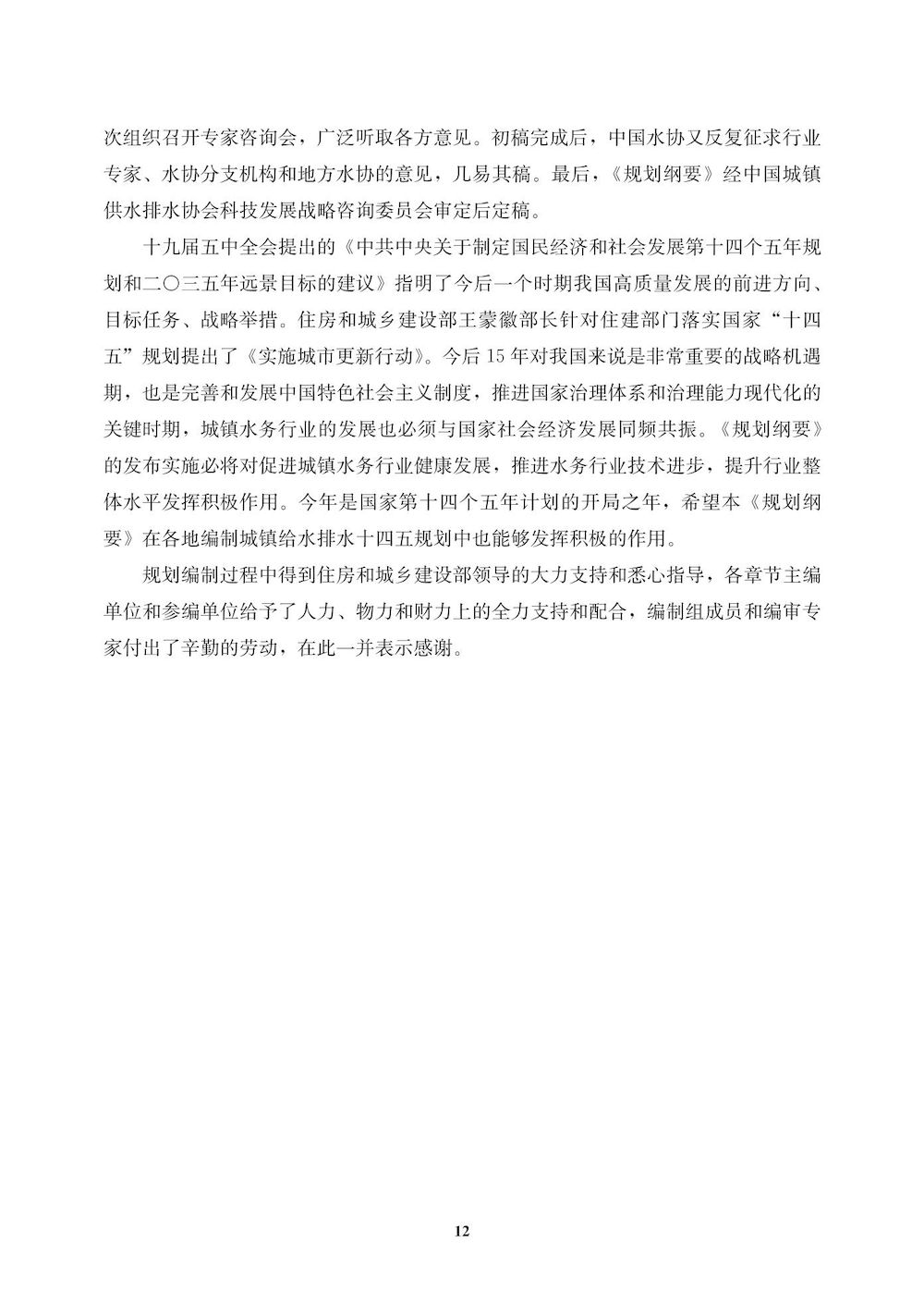 2035規(guī)劃綱要-文前_11_結(jié)果.jpg