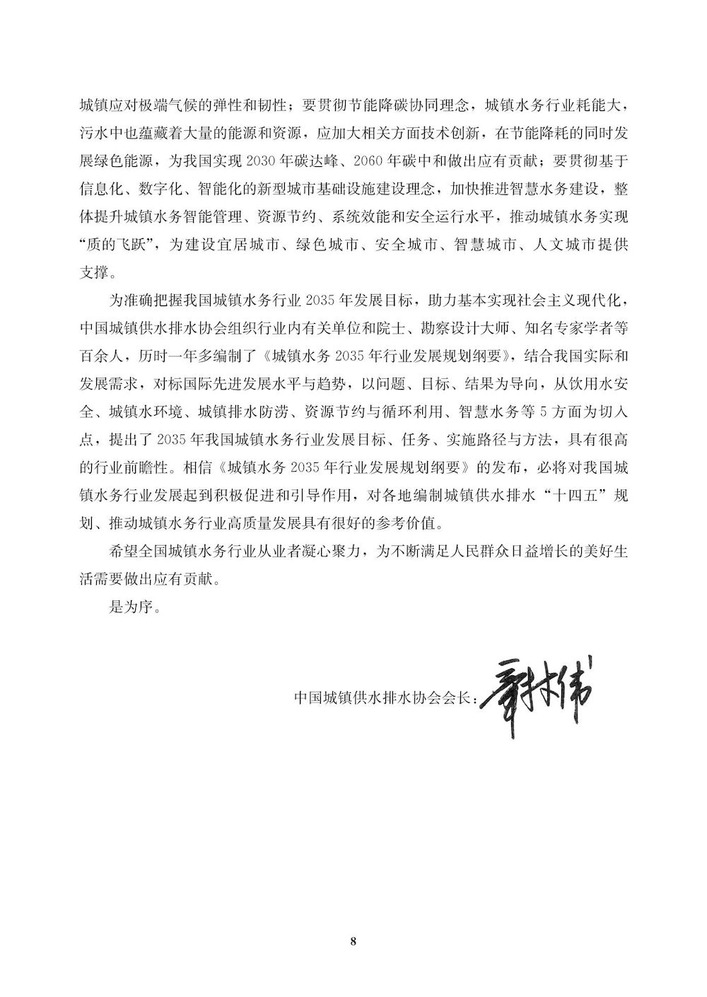 2035規(guī)劃綱要-文前_07_結(jié)果.jpg
