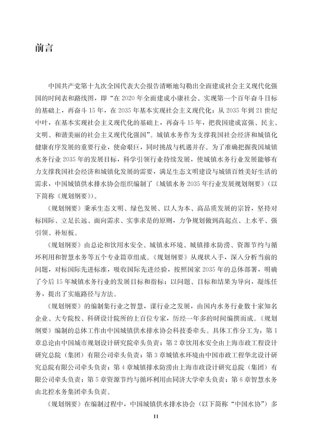 2035規(guī)劃綱要-文前_10_結(jié)果.jpg