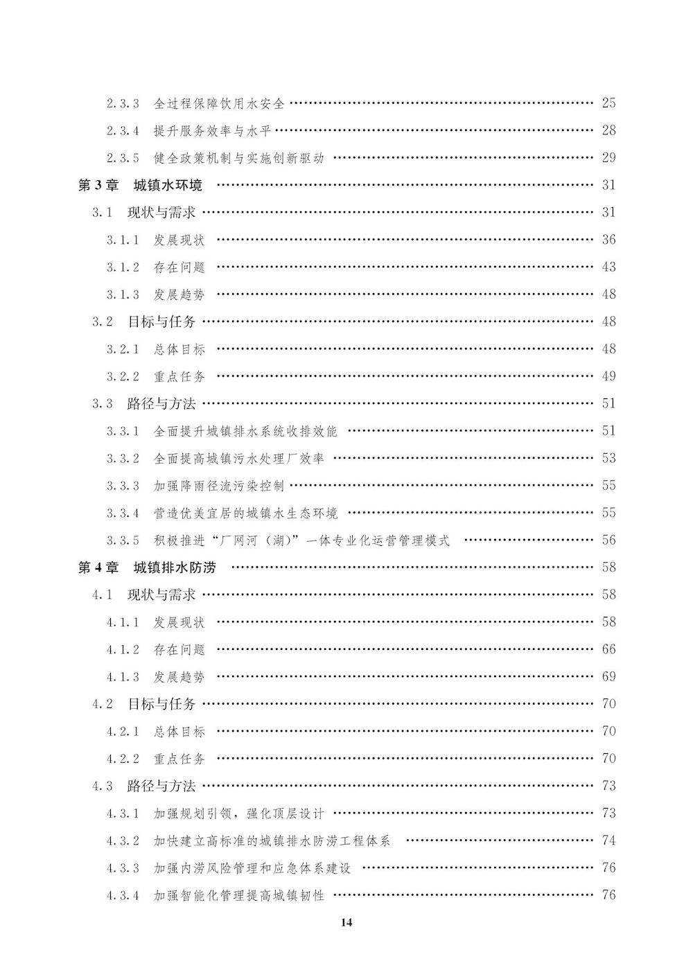 2035規(guī)劃綱要-文前_13_結(jié)果.jpg
