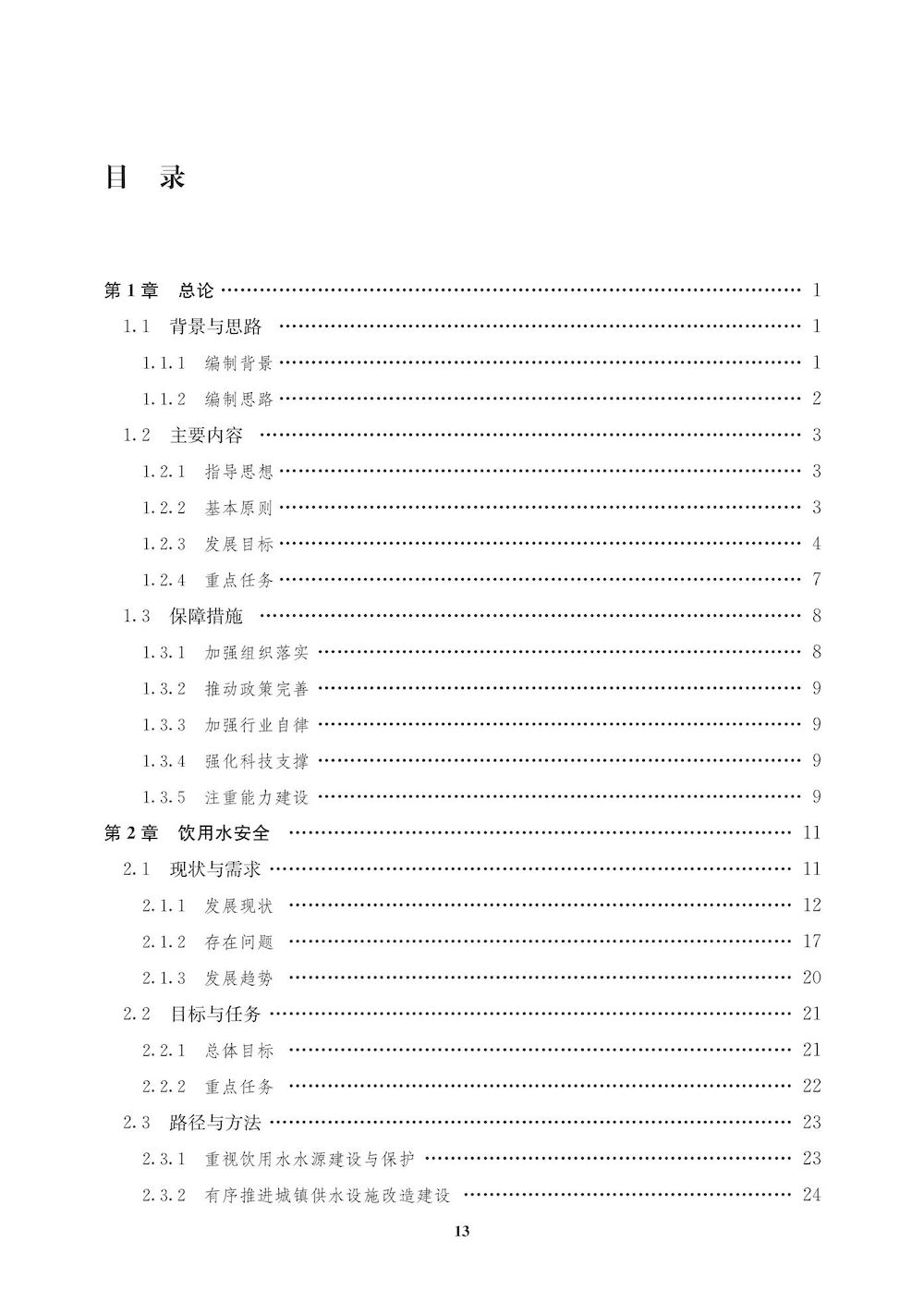 2035規(guī)劃綱要-文前_12_結(jié)果.jpg