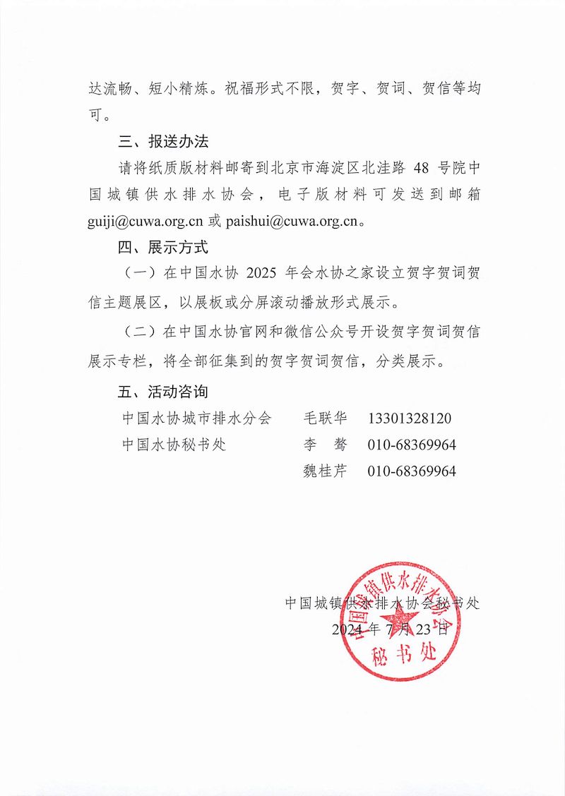 關于開展中國水協40周年紀念系列活動之賀字賀詞賀信征集工作的通知(1)_頁面_2_結果.jpg