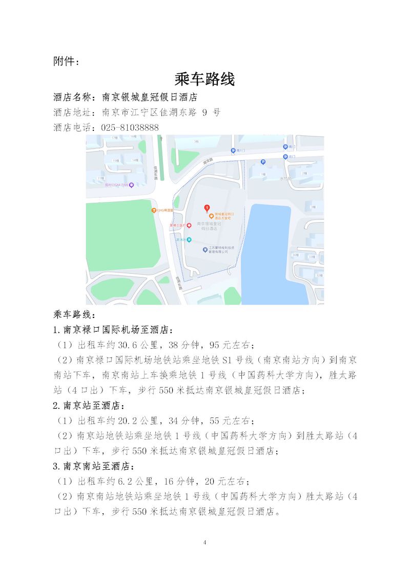 設(shè)備委更新目錄宣貫會(huì)通知11.12日_頁面_4_結(jié)果.jpg