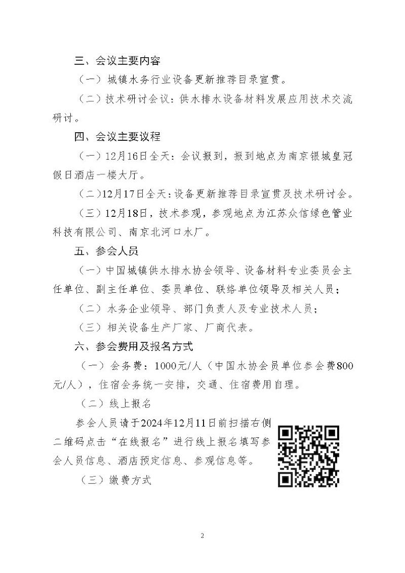 設(shè)備委更新目錄宣貫會(huì)通知11.12日_頁面_2_結(jié)果.jpg
