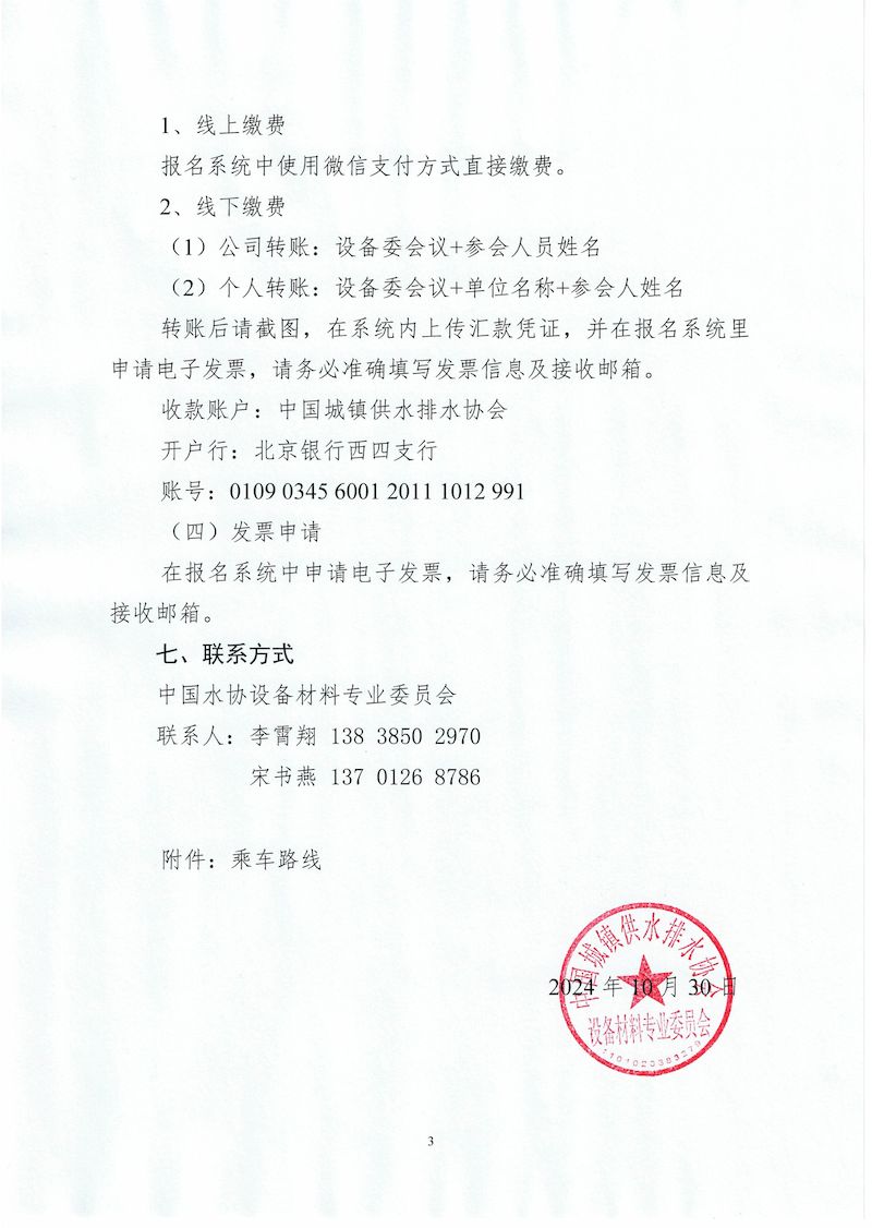 設(shè)備委更新目錄宣貫會(huì)通知11.12日_頁面_3_結(jié)果.jpg