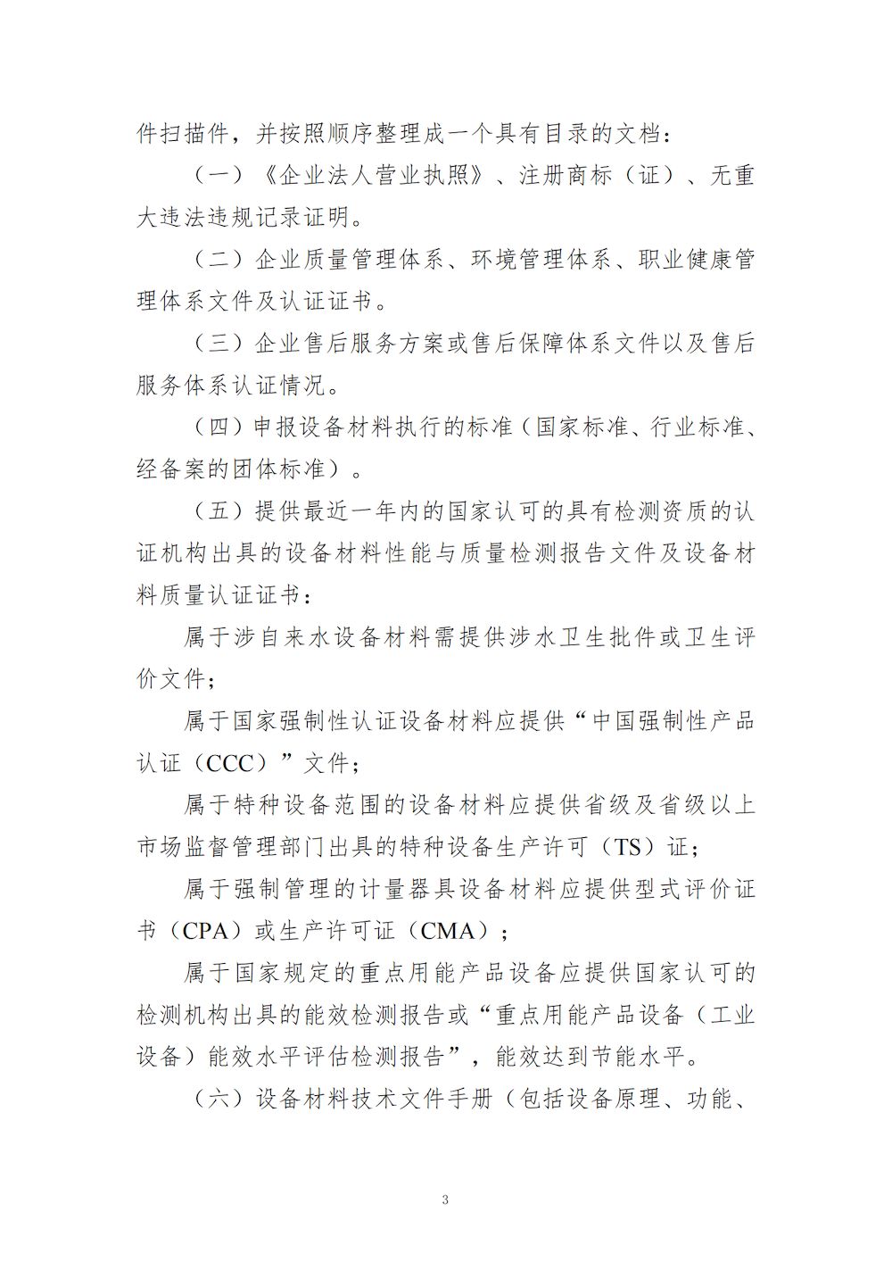 發文--設備材料推薦管理辦法(1)_02_結果.jpg