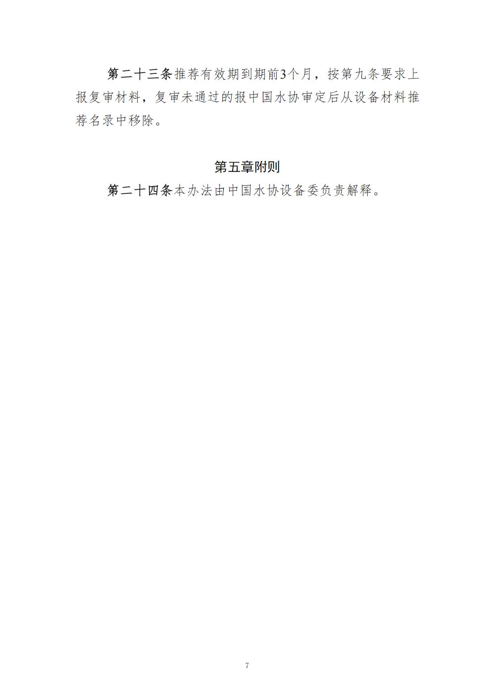發文--設備材料推薦管理辦法(1)_06_結果.jpg