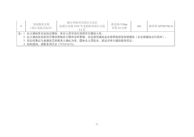 1、關于召開“中國城鎮供水排水協會2025年會暨城鎮水務技術與產品展示”的通知_頁面_15_結果.jpg