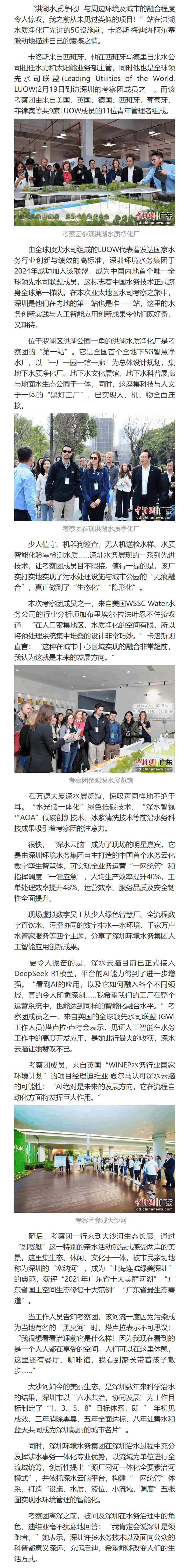 全球領先水司聯盟深圳行：解碼中國超大型城市“人工智能+”水務新范式.png