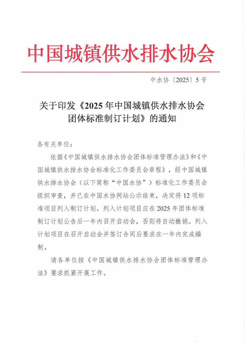02-團標2025公告_頁面_1_結果.jpg