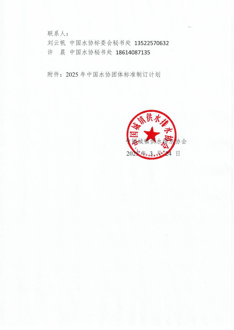 02-團標2025公告_頁面_2_結果.jpg