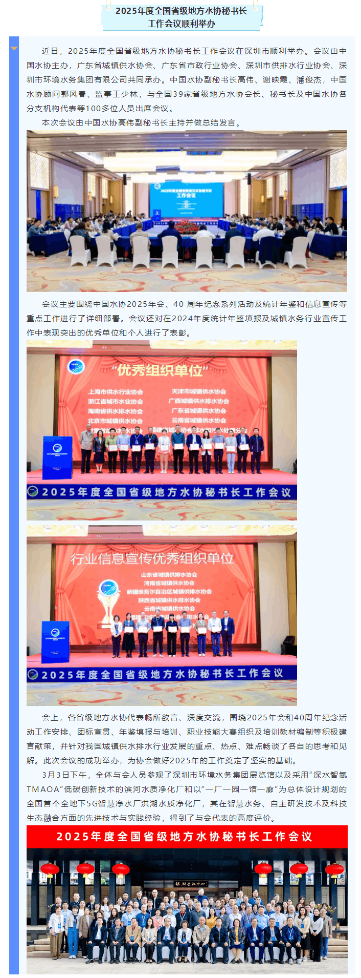 2025年度全國省級地方水協秘書長工作會議順利舉辦.png